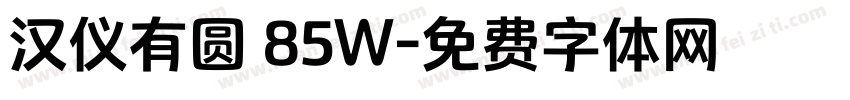 汉仪有圆 85W字体转换